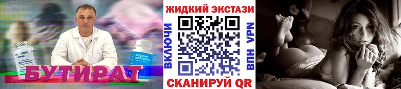Бутират 1.4BDO  Купить закладки  Жуковка 